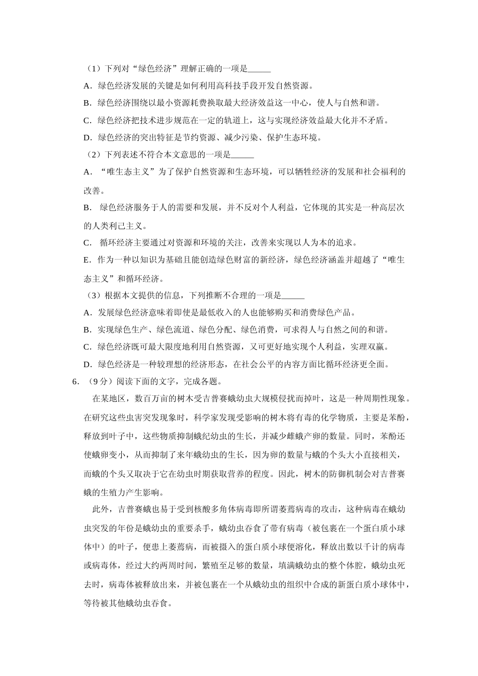 [高考真题]2008年天津市高考语文试卷_第3页