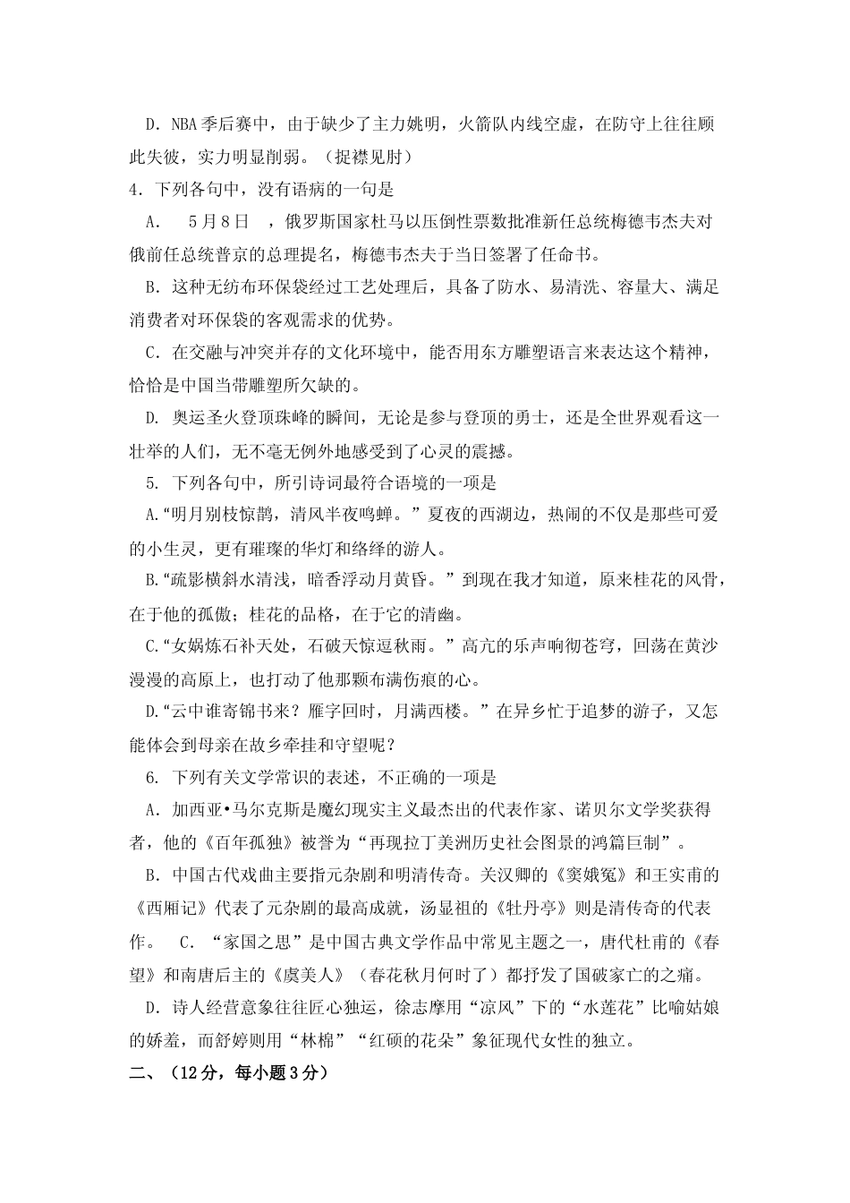 [高考真题]2008年浙江省高考语文真题_第2页