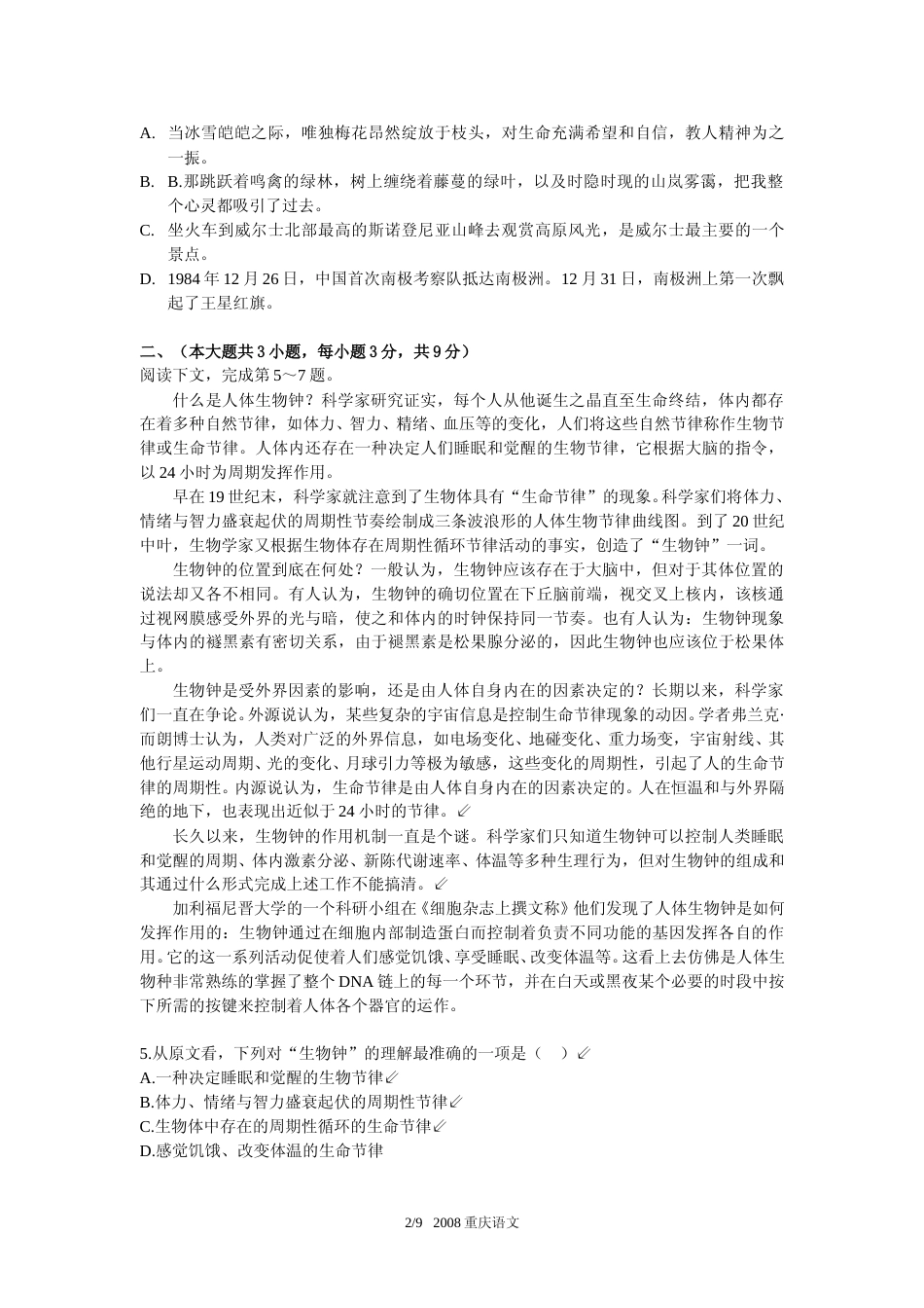 [高考真题]2008年重庆市语文高考试卷及答案_第2页