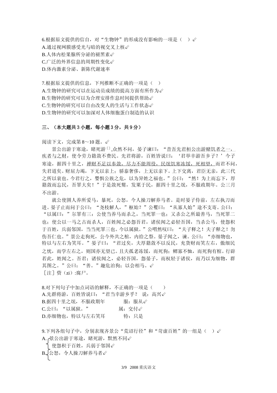 [高考真题]2008年重庆市语文高考试卷及答案_第3页