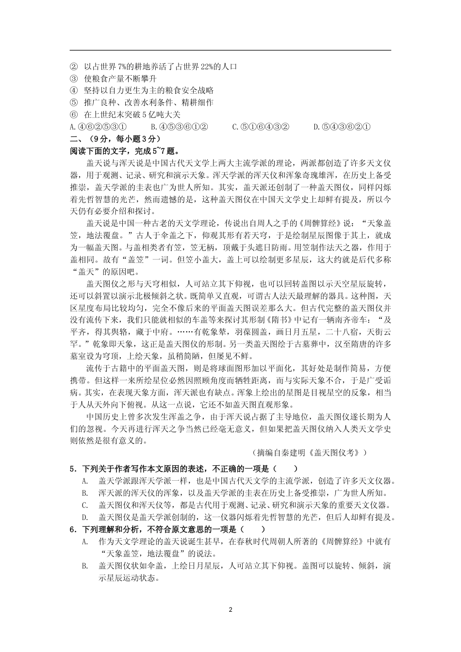 [高考真题]2008陕西省高考语文试题及答案_第2页