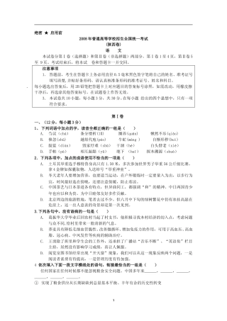 [高考真题]2008陕西省高考语文试题及答案