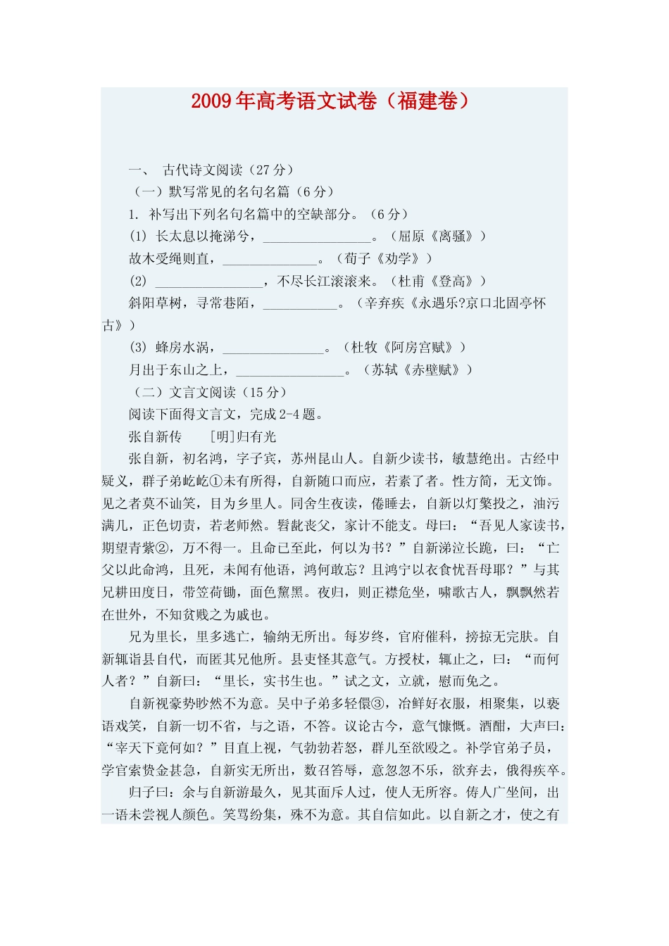 [高考真题]2009年福建省高考语文试题答案_第1页