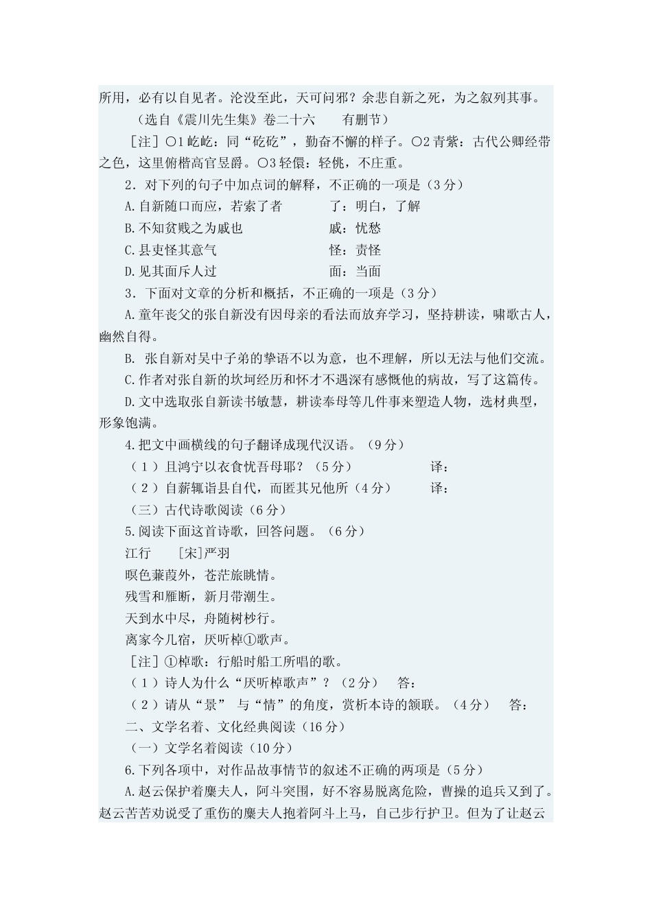 [高考真题]2009年福建省高考语文试题答案_第2页