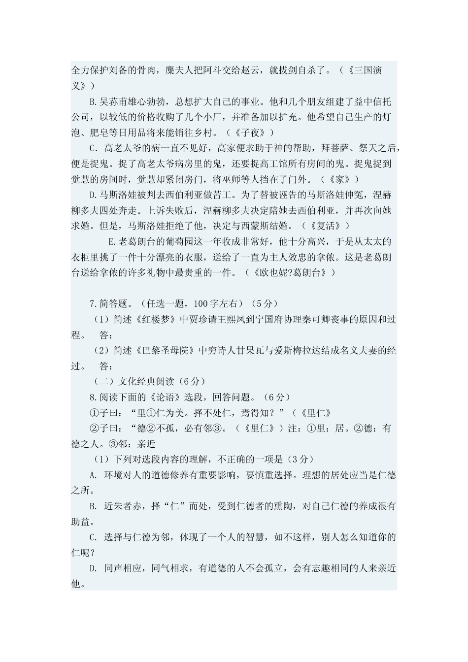 [高考真题]2009年福建省高考语文试题答案_第3页