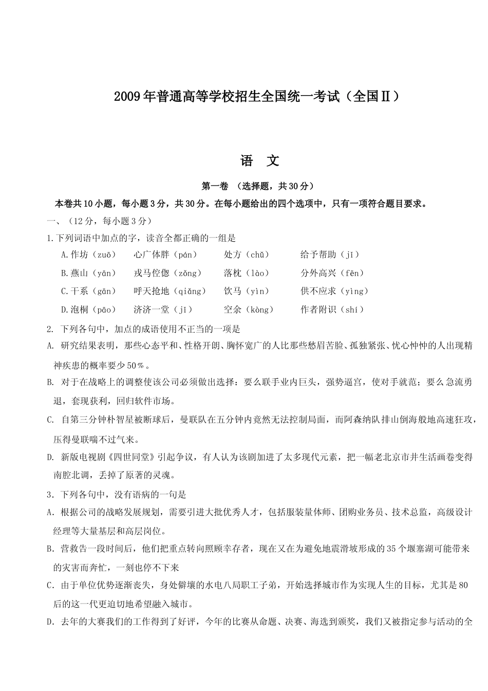 [高考真题]2009年高考贵州省语文试题及答案_第1页