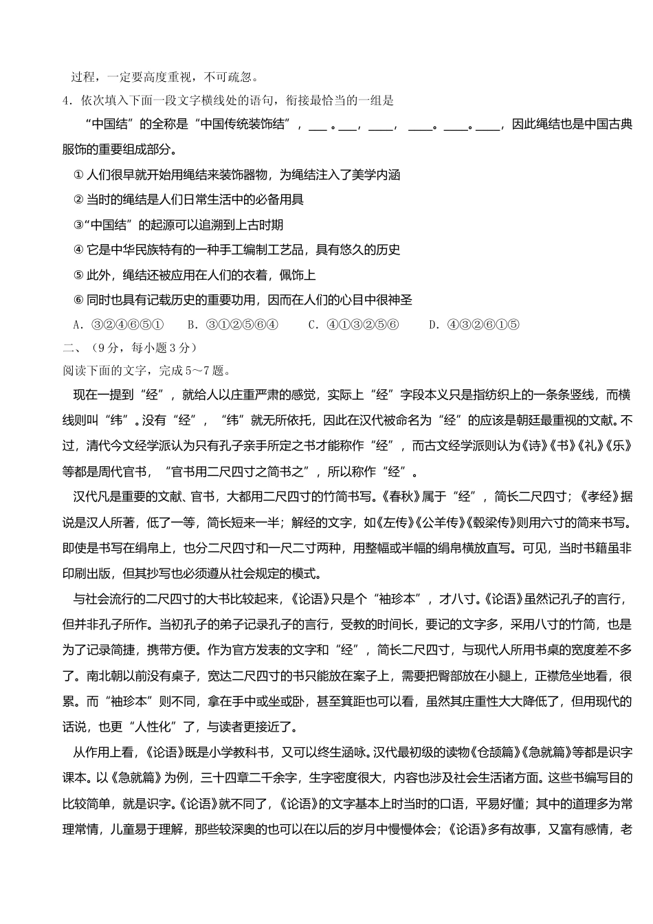 [高考真题]2009年高考贵州省语文试题及答案_第2页