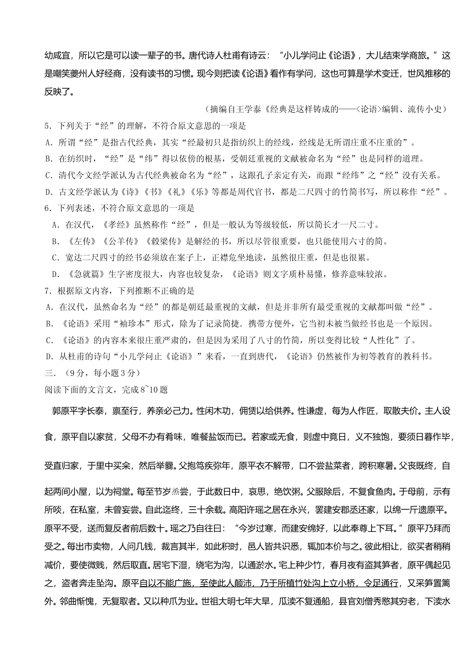 [高考真题]2009年高考贵州省语文试题及答案_第3页