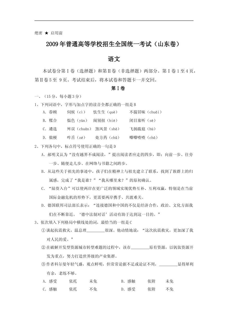 [高考真题]2009年高考真题语文(山东卷)真题_第1页