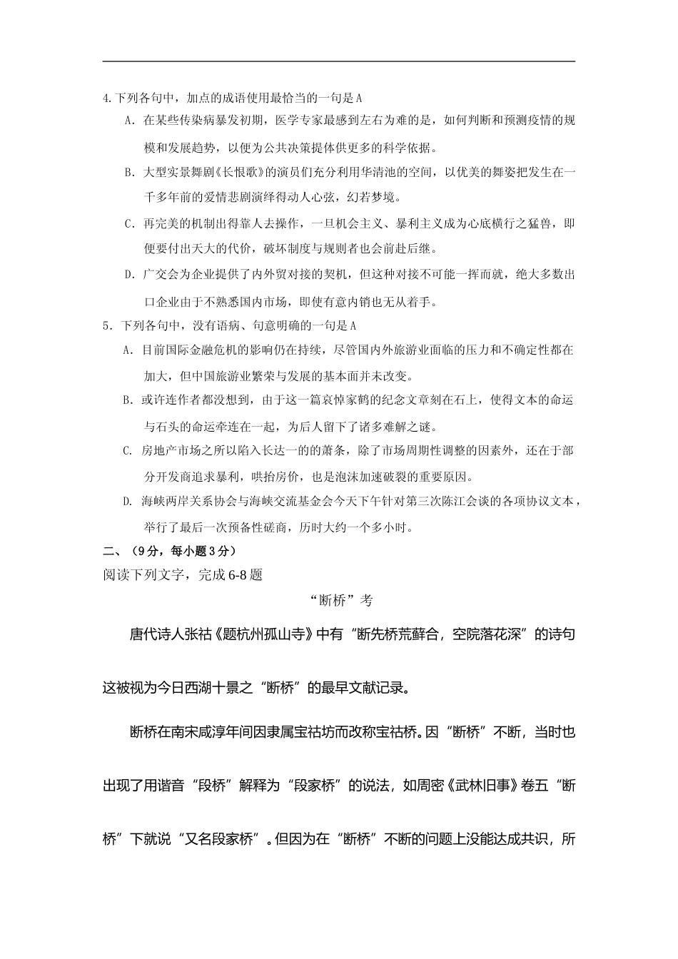 [高考真题]2009年高考真题语文(山东卷)真题_第2页