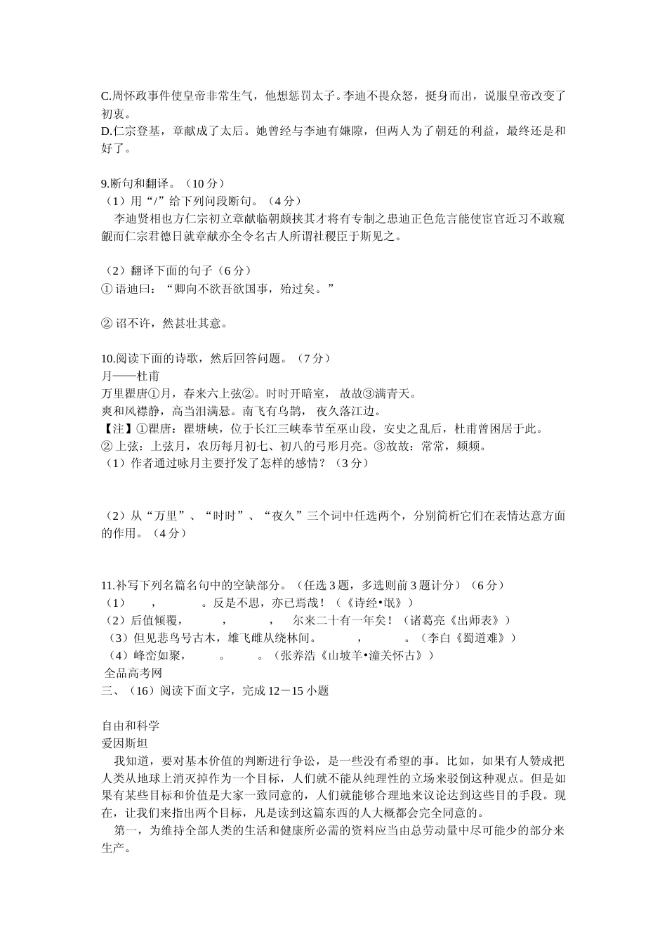 [高考真题]2009年广东高考语文试题及参考答案_第3页