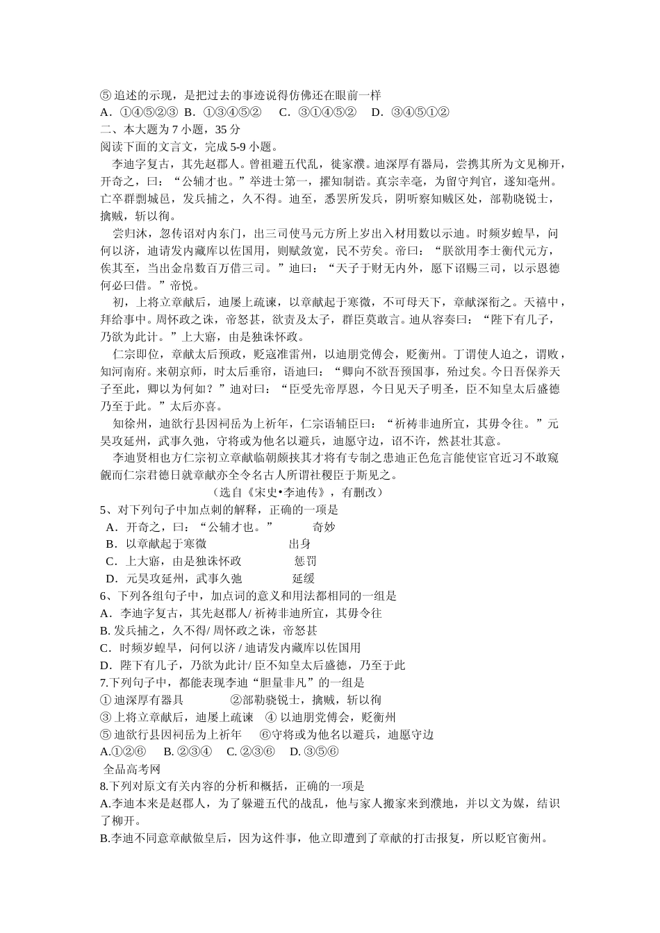 [高考真题]2009年广东高考语文试题及答案_第2页