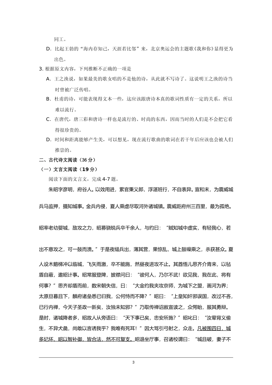 [高考真题]2009年海南高考语文试题及答案_第3页