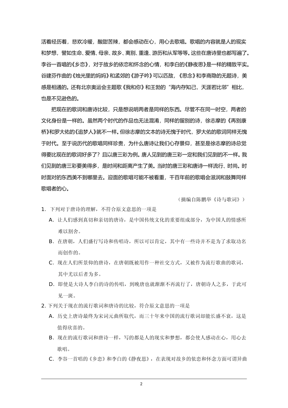 [高考真题]2009年海南高考语文真题_第2页