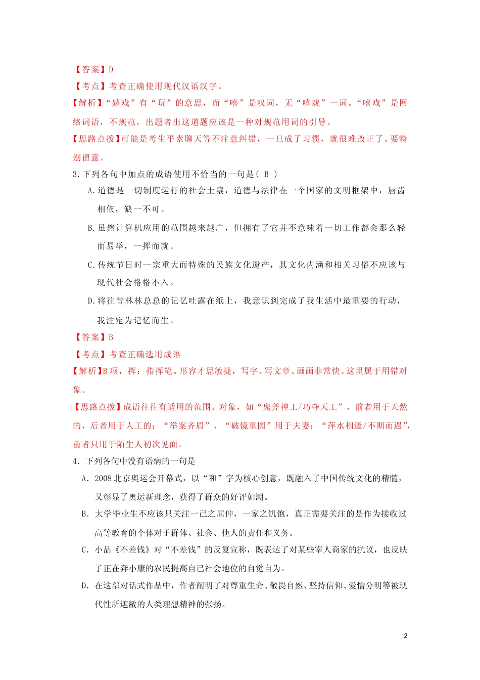 [高考真题]2009年湖南高考语文试题及答案_第2页