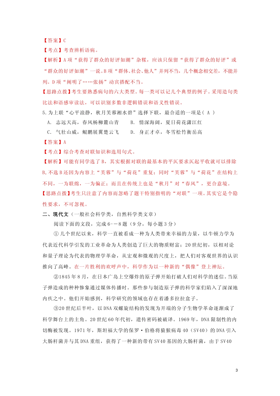 [高考真题]2009年湖南高考语文试题及答案_第3页