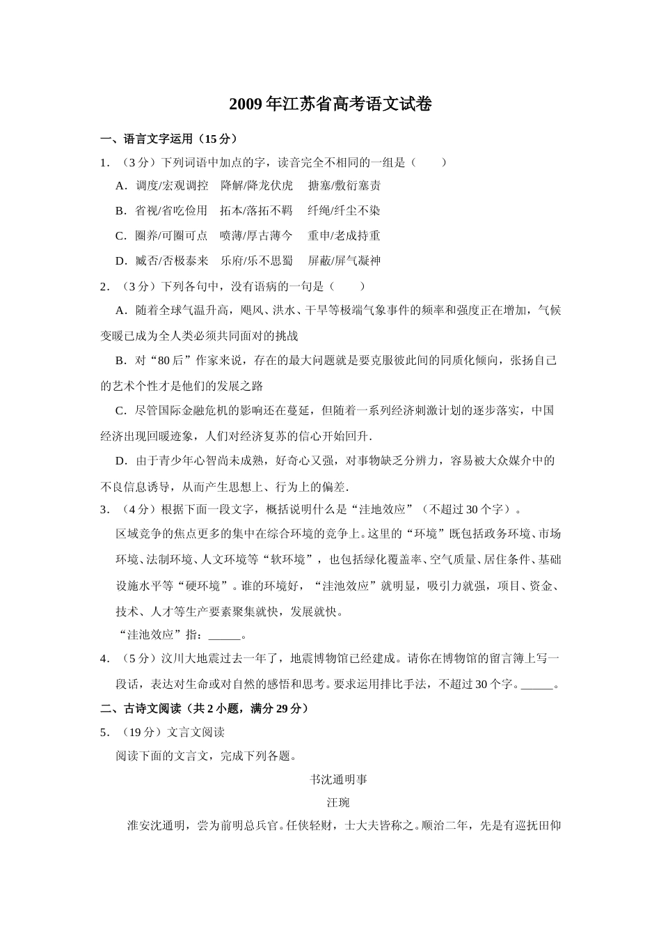 [高考真题]2009年江苏省高考语文试卷_第1页