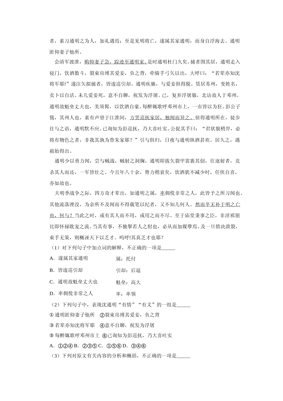 [高考真题]2009年江苏省高考语文试卷_第2页