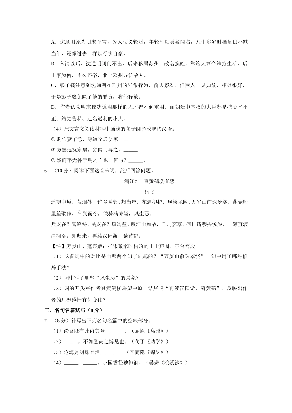 [高考真题]2009年江苏省高考语文试卷_第3页