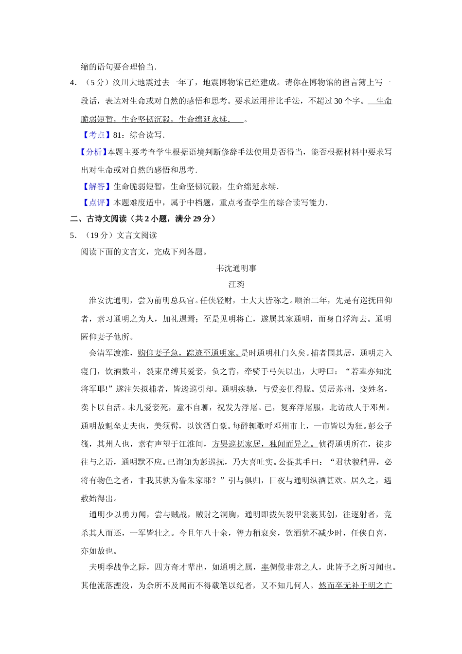 [高考真题]2009年江苏省高考语文试卷真题解析_第3页
