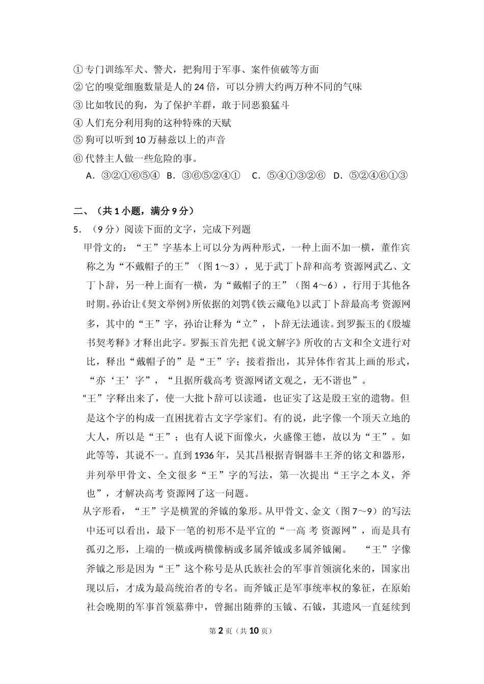 [高考真题]2009年全国统一高考语文试卷（全国卷ⅰ）真题_第2页