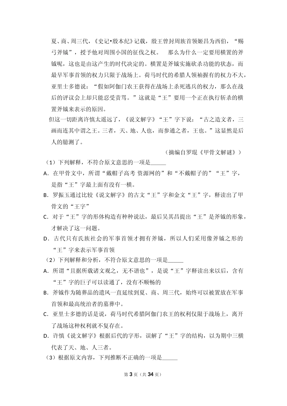 [高考真题]2009年全国统一高考语文试卷（全国卷ⅰ）真题解析_第3页