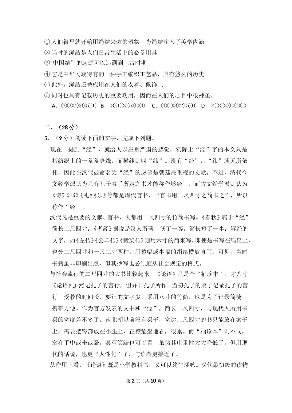 [高考真题]2009年全国统一高考语文试卷（全国卷ⅱ）真题_第2页