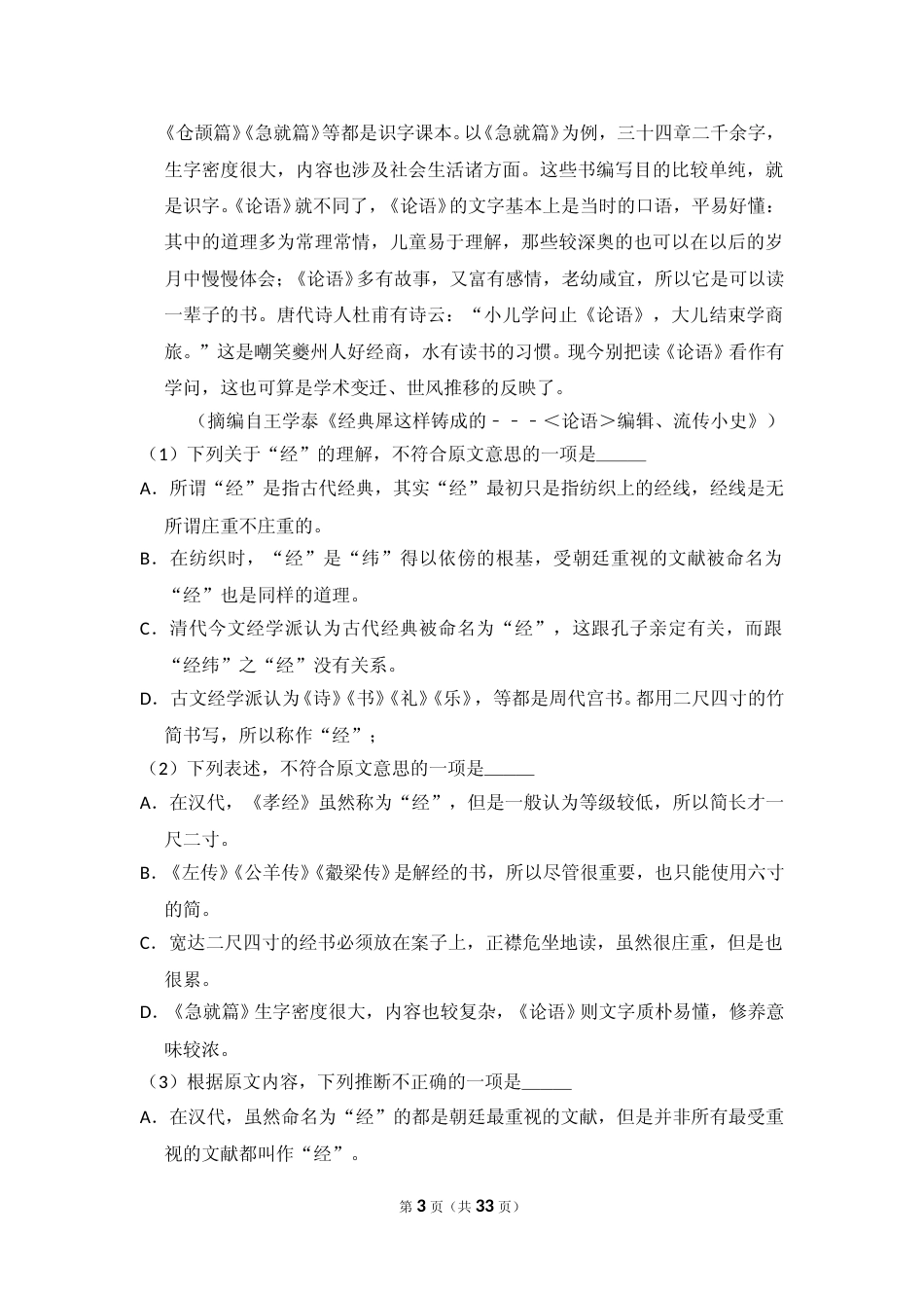 [高考真题]2009年全国统一高考语文试卷（全国卷ⅱ）真题解析_第3页