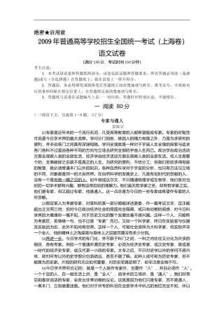 [高考真题]2009年上海高考语文真题试卷真题