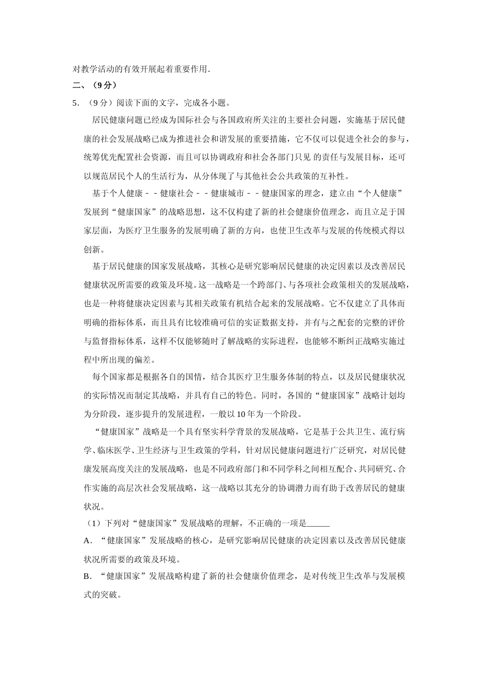 [高考真题]2009年天津市高考语文试卷_第2页