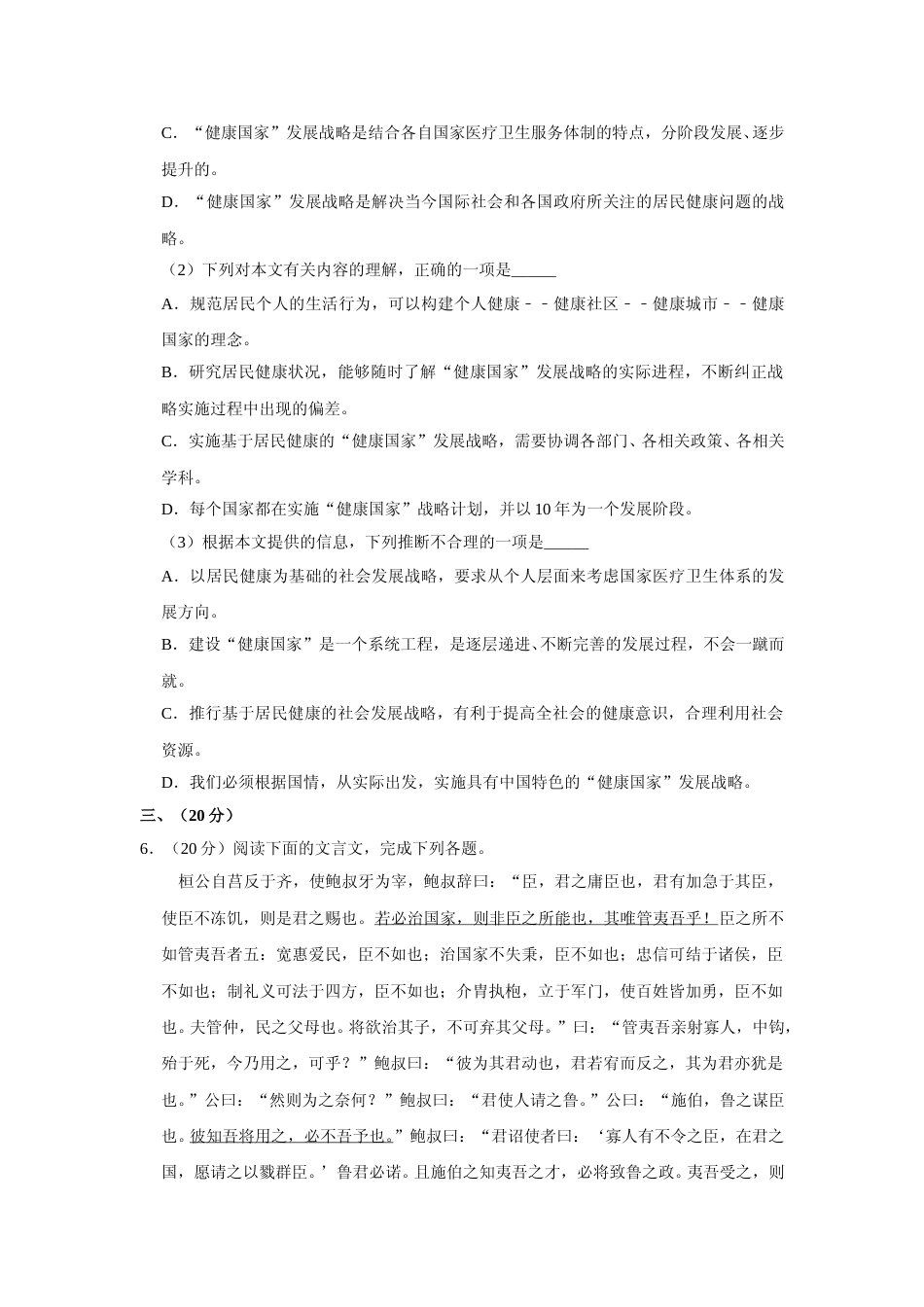 [高考真题]2009年天津市高考语文试卷_第3页