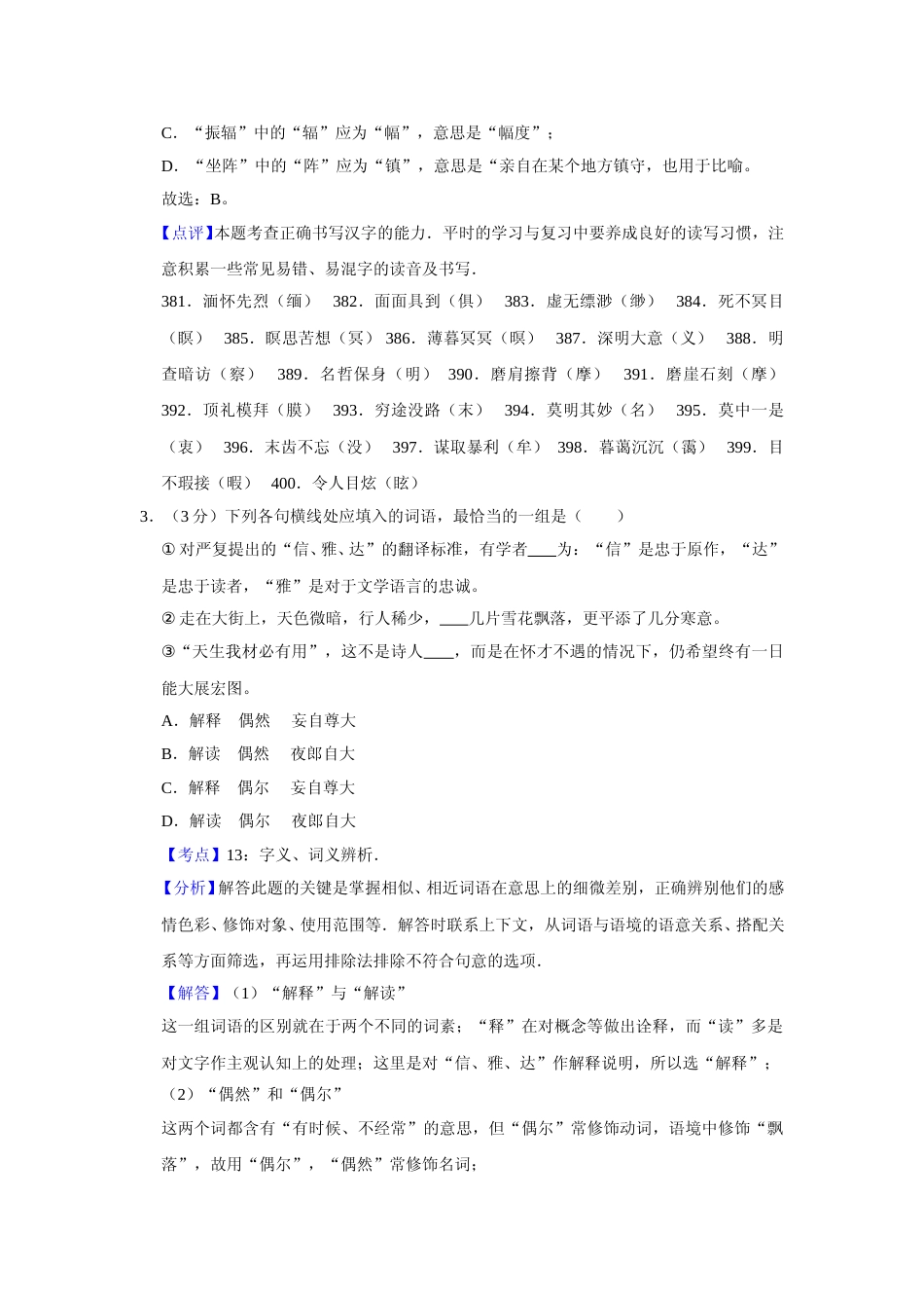 [高考真题]2009年天津市高考语文试卷真题解析_第2页