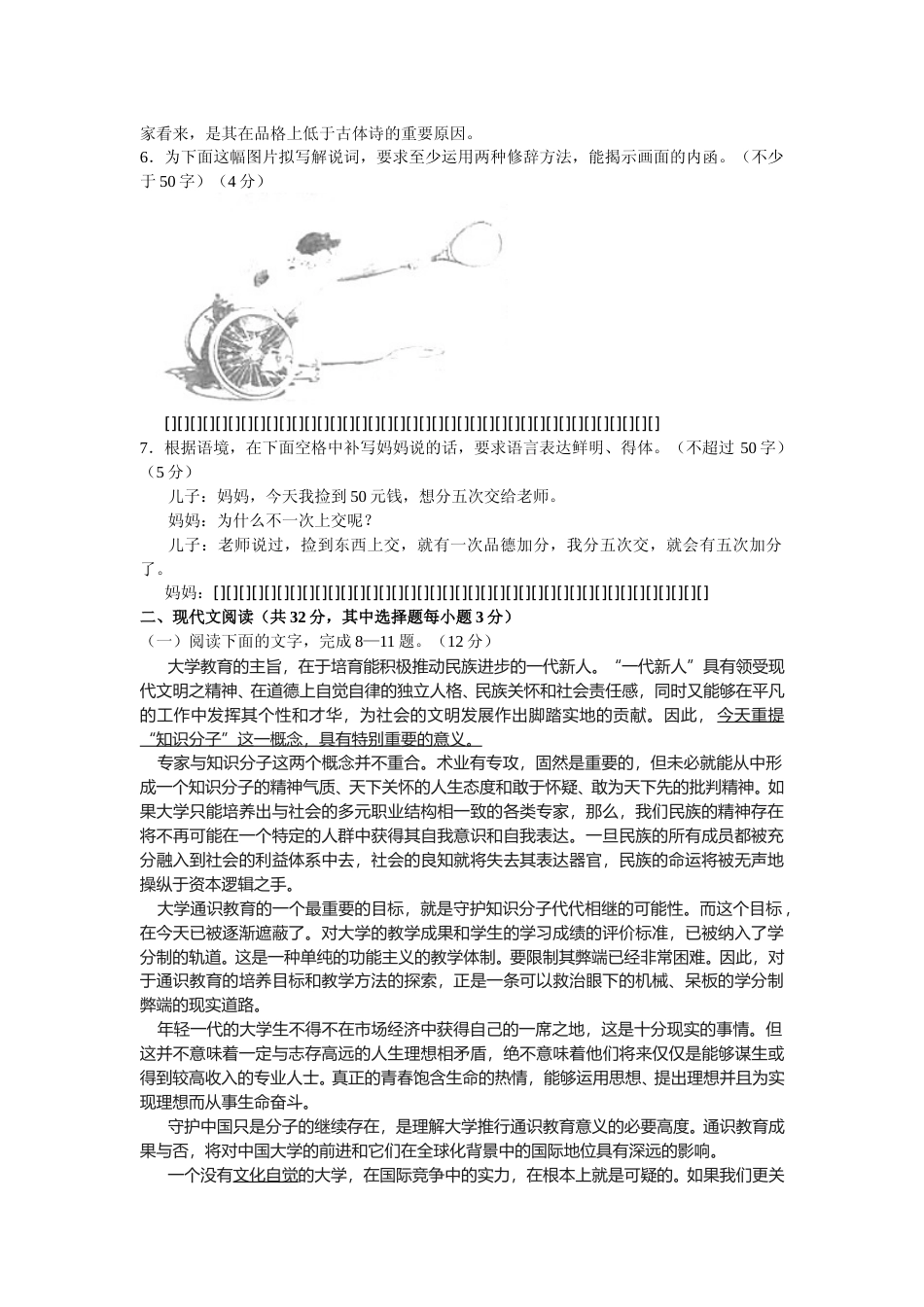[高考真题]2009年浙江省高考语文答案_第2页