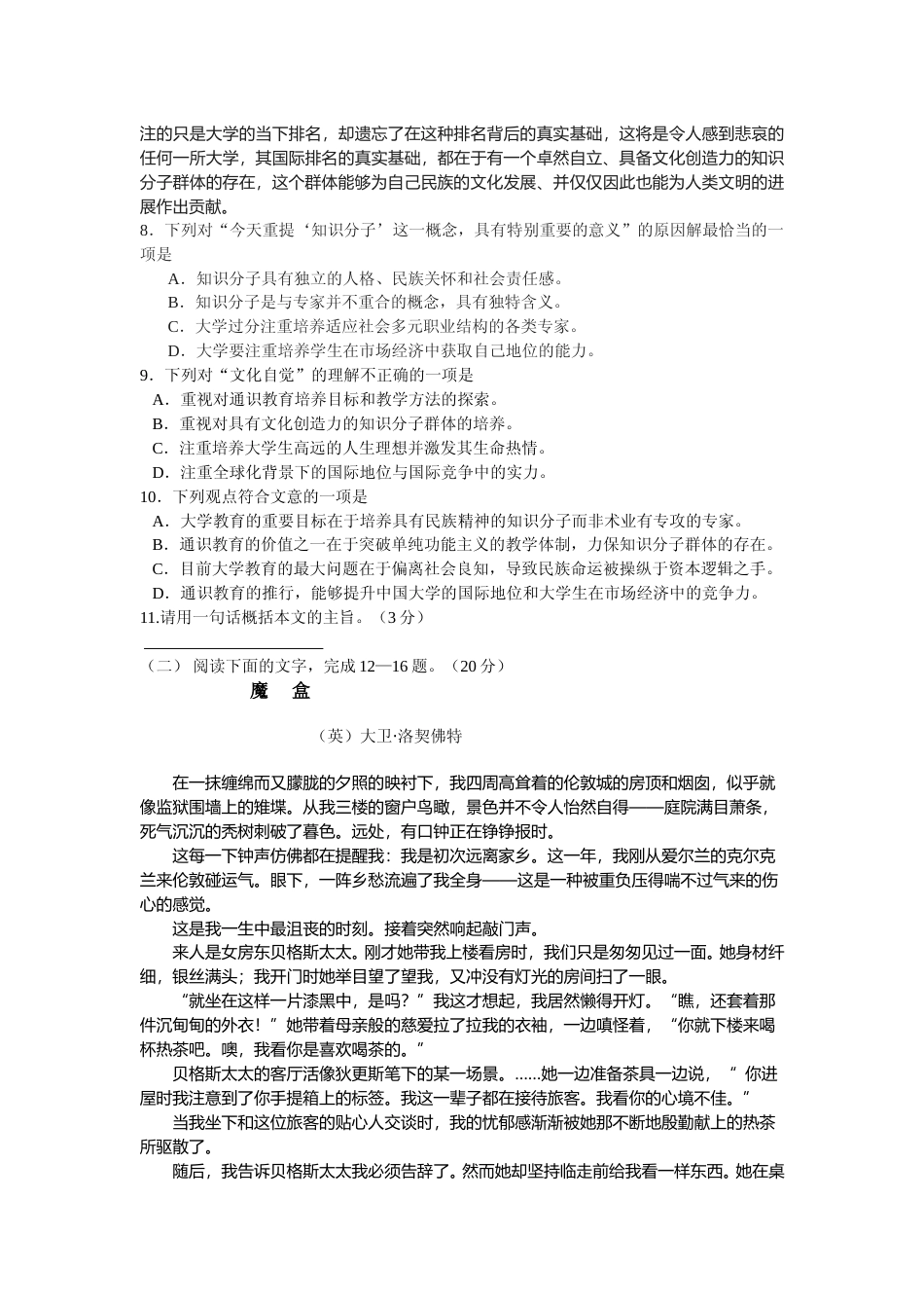 [高考真题]2009年浙江省高考语文答案_第3页