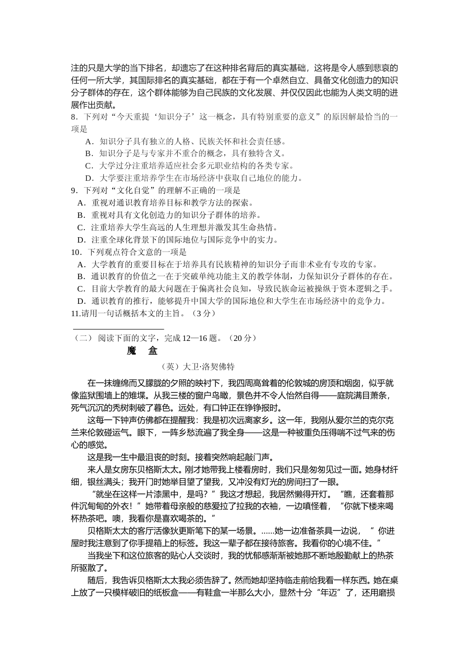 [高考真题]2009年浙江省高考语文真题_第3页
