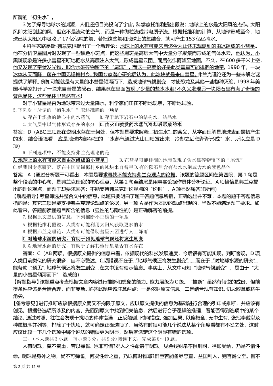 [高考真题]2009年重庆市语文高考试卷及答案_第2页