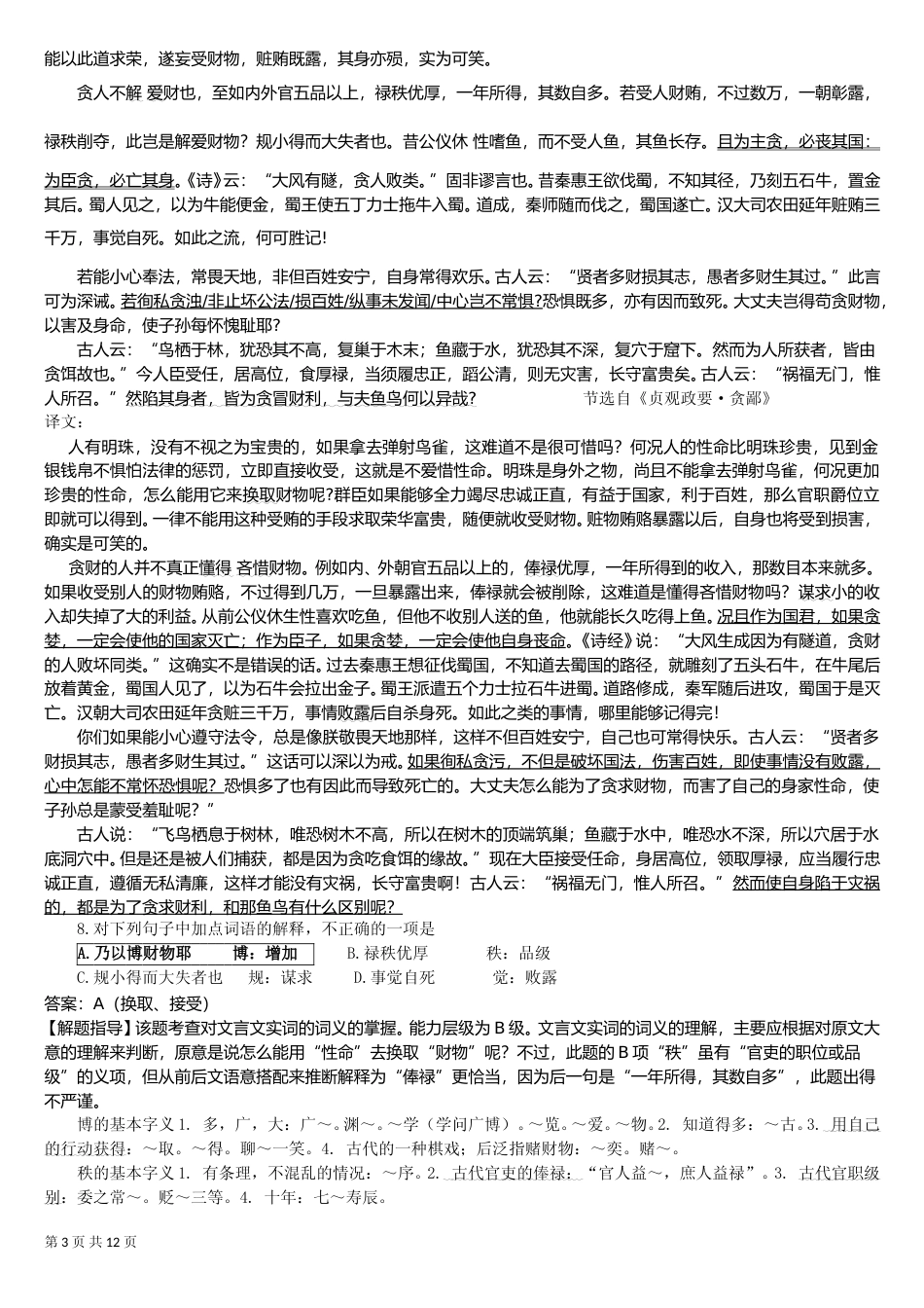 [高考真题]2009年重庆市语文高考试卷及答案_第3页