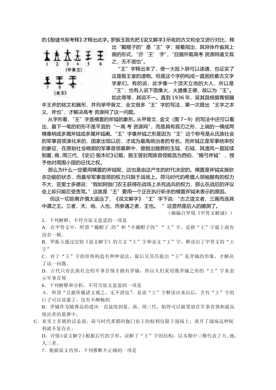 [高考真题]2009陕西省高考语文试题及答案_第2页