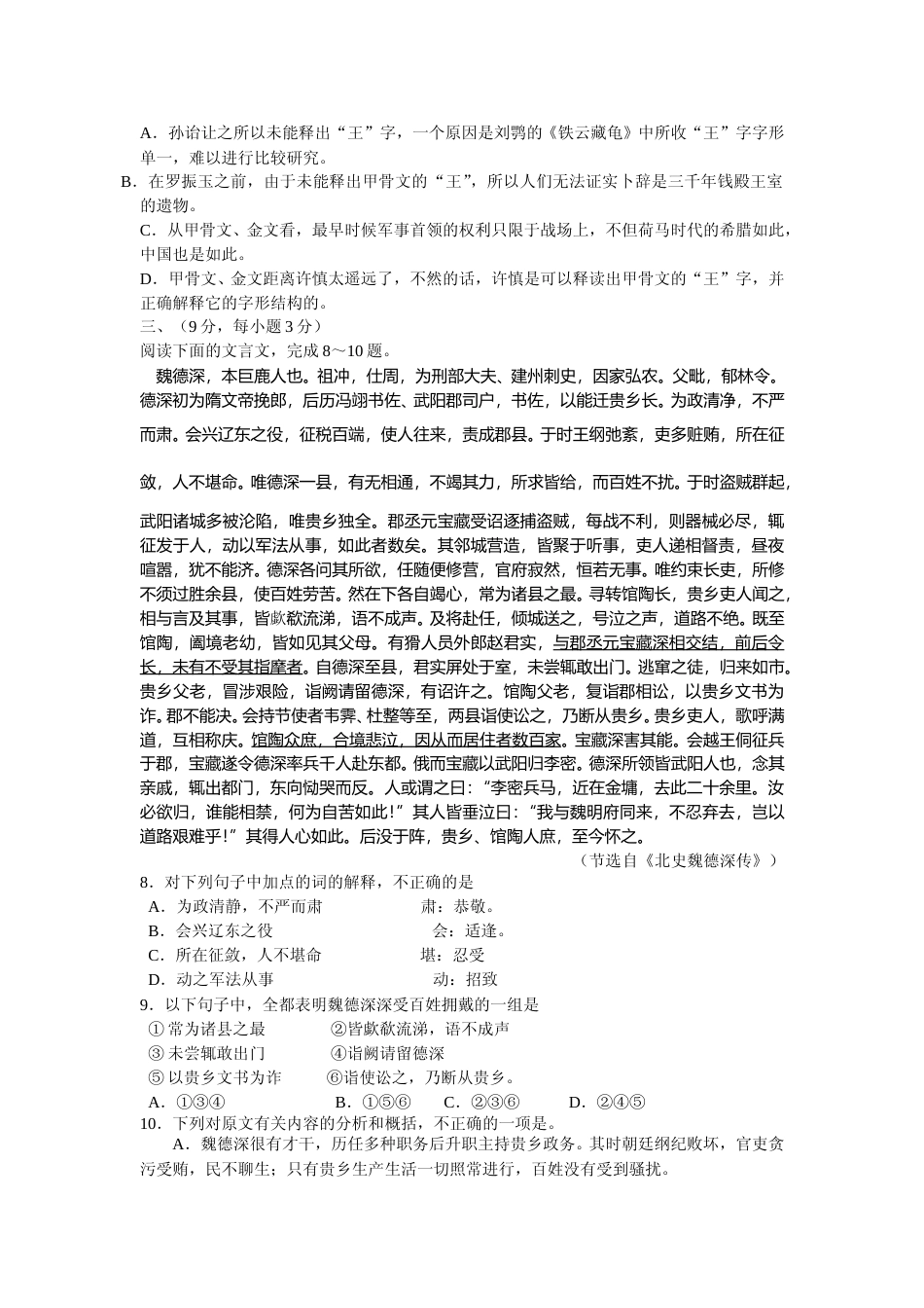 [高考真题]2009陕西省高考语文试题及答案_第3页