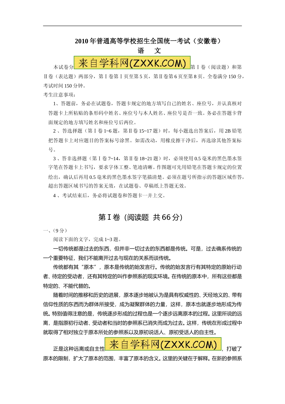 [高考真题]2010年安徽省高考语文试卷及答案_第1页