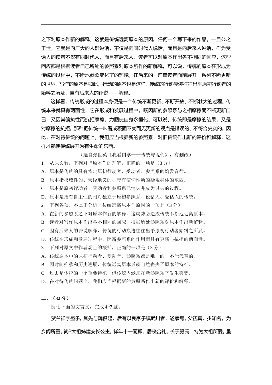 [高考真题]2010年安徽省高考语文试卷及答案_第2页