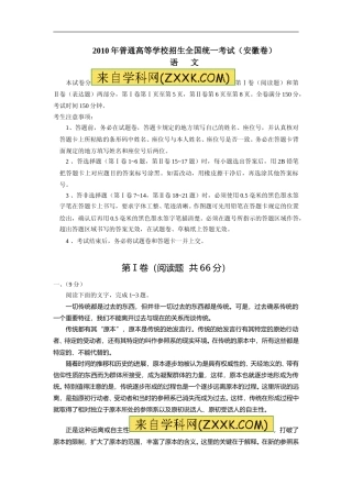 [高考真题]2010年安徽省高考语文试卷及答案
