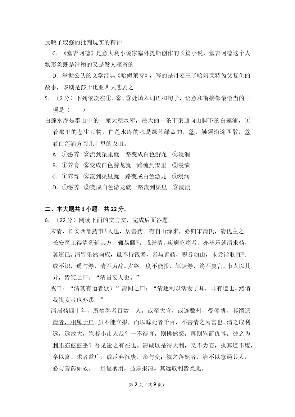 [高考真题]2010年北京市高考语文试卷真题_第2页