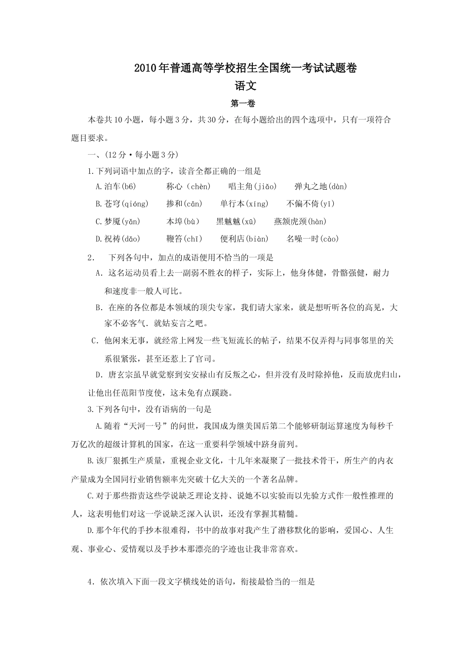 [高考真题]2010年高考贵州省语文试题及答案_第1页