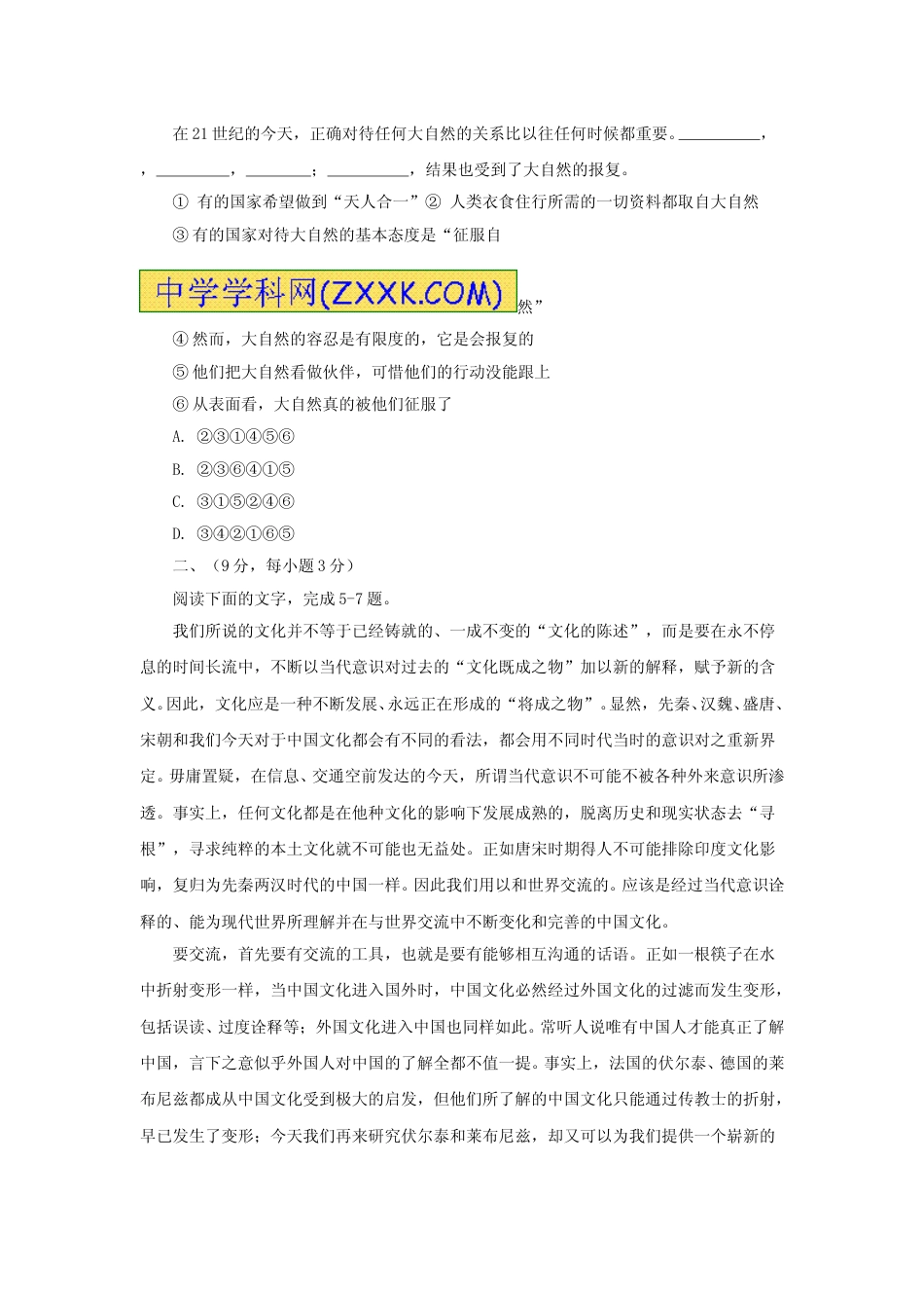 [高考真题]2010年高考贵州省语文试题及答案_第2页
