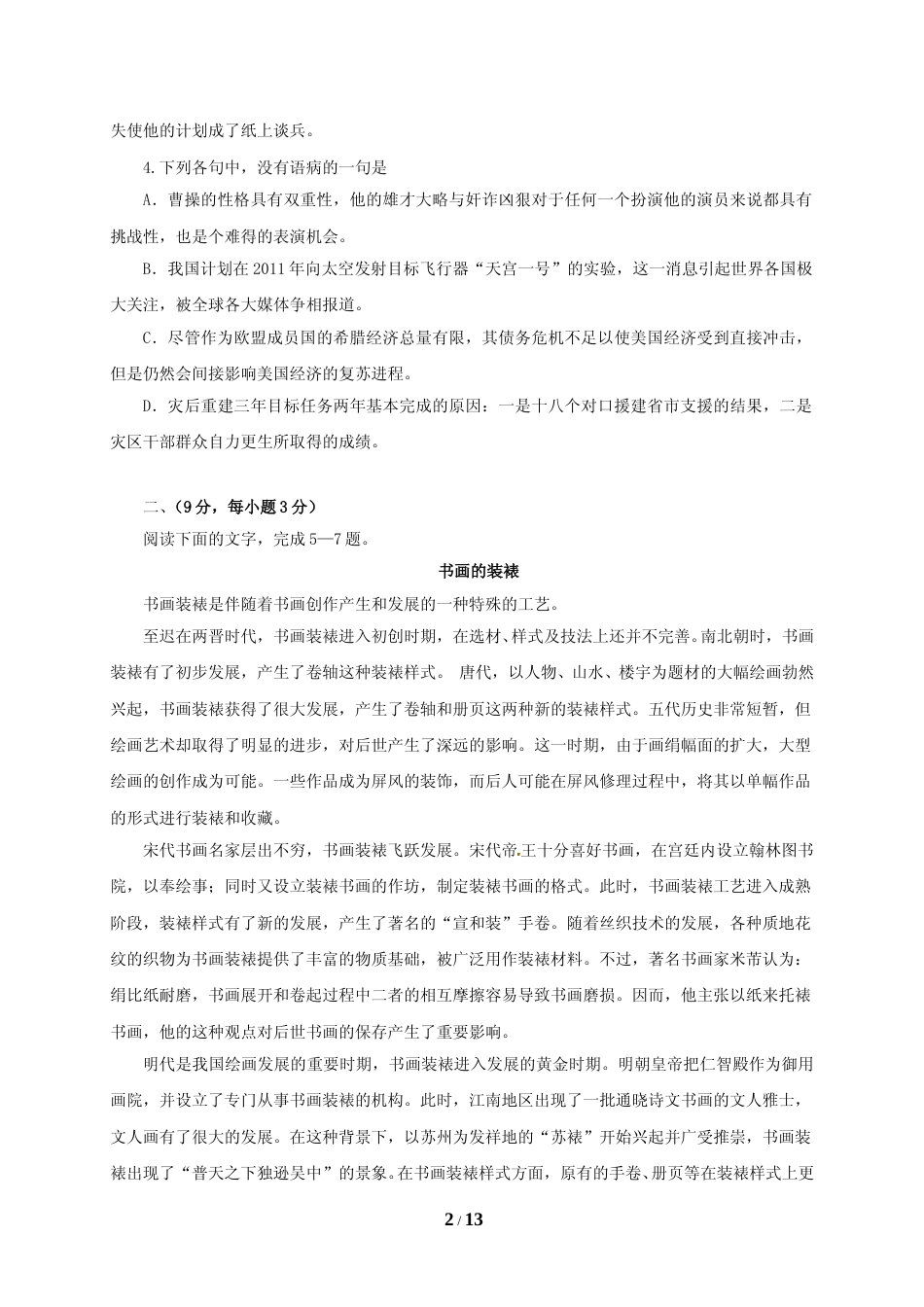 [高考真题]2010年高考四川语文试题及参考答案_第2页