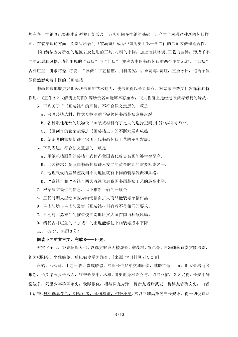 [高考真题]2010年高考四川语文试题及参考答案_第3页