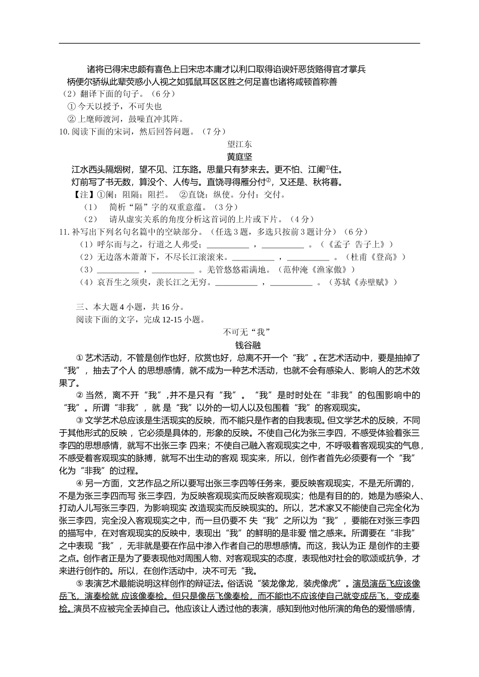 [高考真题]2010年广东高考语文试题及参考答案_第3页