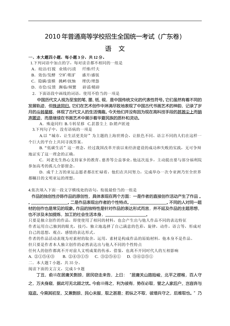 [高考真题]2010年广东高考语文真题_第1页