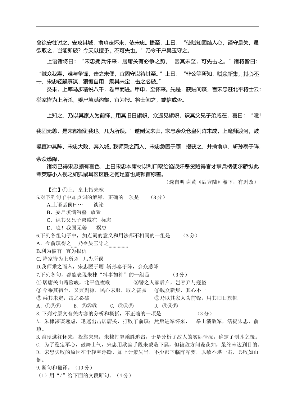 [高考真题]2010年广东高考语文真题_第2页